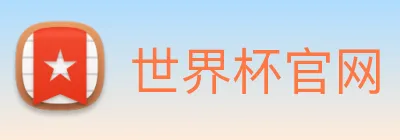 世界杯官网 【dagong推荐-爆款潜力】，[体育、足球、直播、棋牌、娱乐、电竞、电子、真人、注册、登录、入口、官方、官网、全站、平台、买球、世界杯、欧洲杯...]成立于1951年，是中国最具影响力的-企业。以独特的世界杯官网(中国)工艺酿造高端世界杯官网，被誉为国酒，产品远销全球。 logo